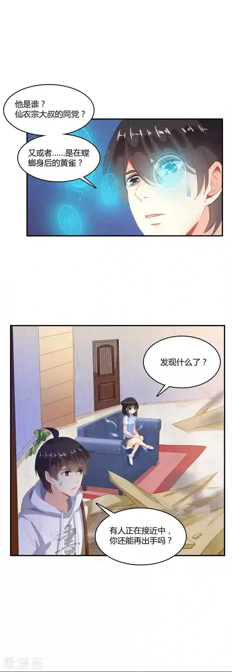 修真聊天群第58话 口令：通玄方丈最帅！