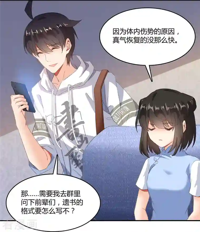 修真聊天群第58话 口令：通玄方丈最帅！