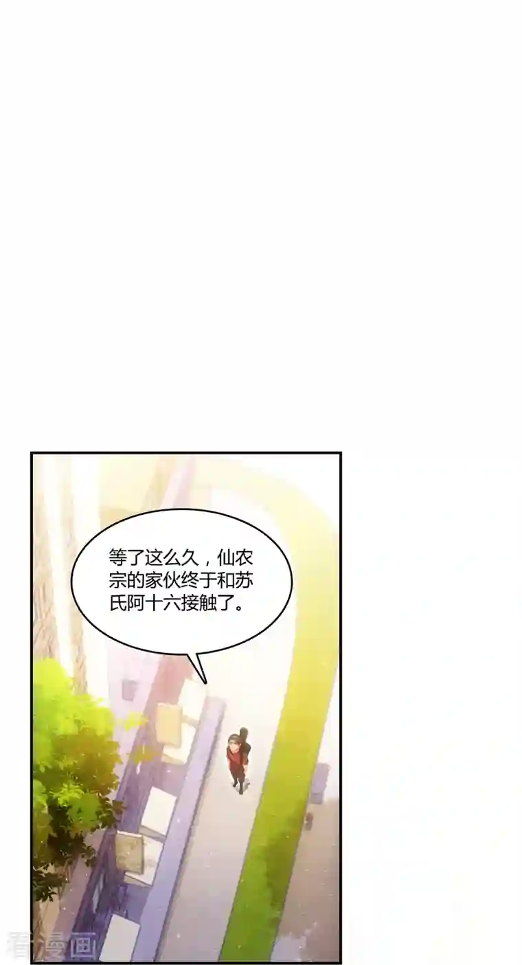 修真聊天群第58话 口令：通玄方丈最帅！