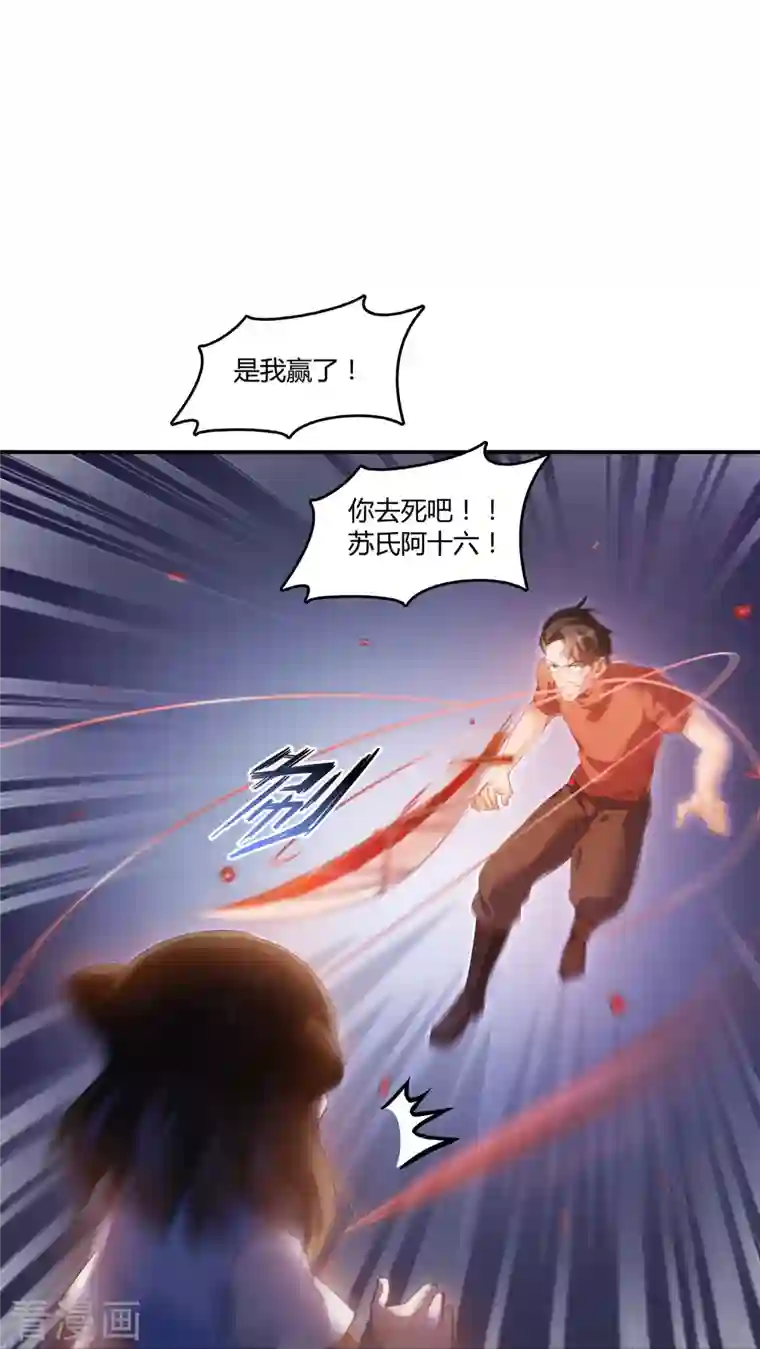 修真聊天群第59话 秘法血神刀