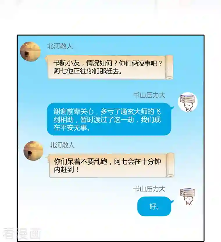 修真聊天群第59话 秘法血神刀