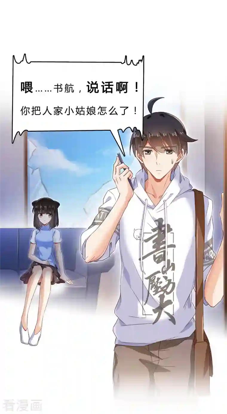 修真聊天群第59话 秘法血神刀