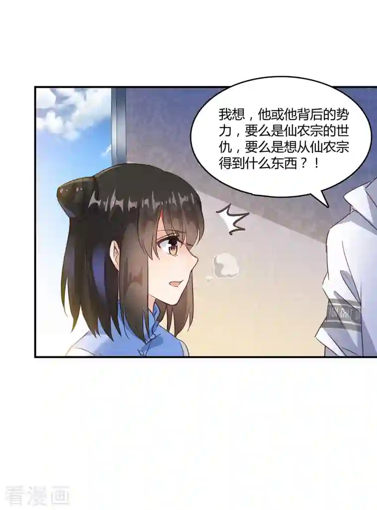 修真聊天群第59话 秘法血神刀