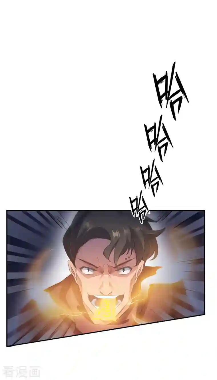 修真聊天群第59话 秘法血神刀