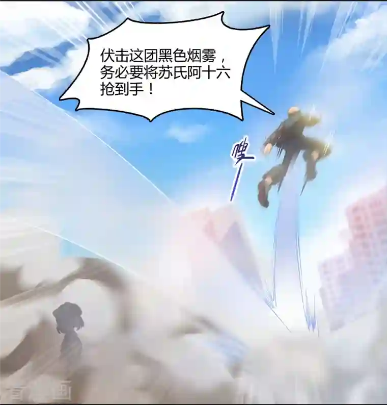 修真聊天群第61话 掳走“苏氏阿十六”