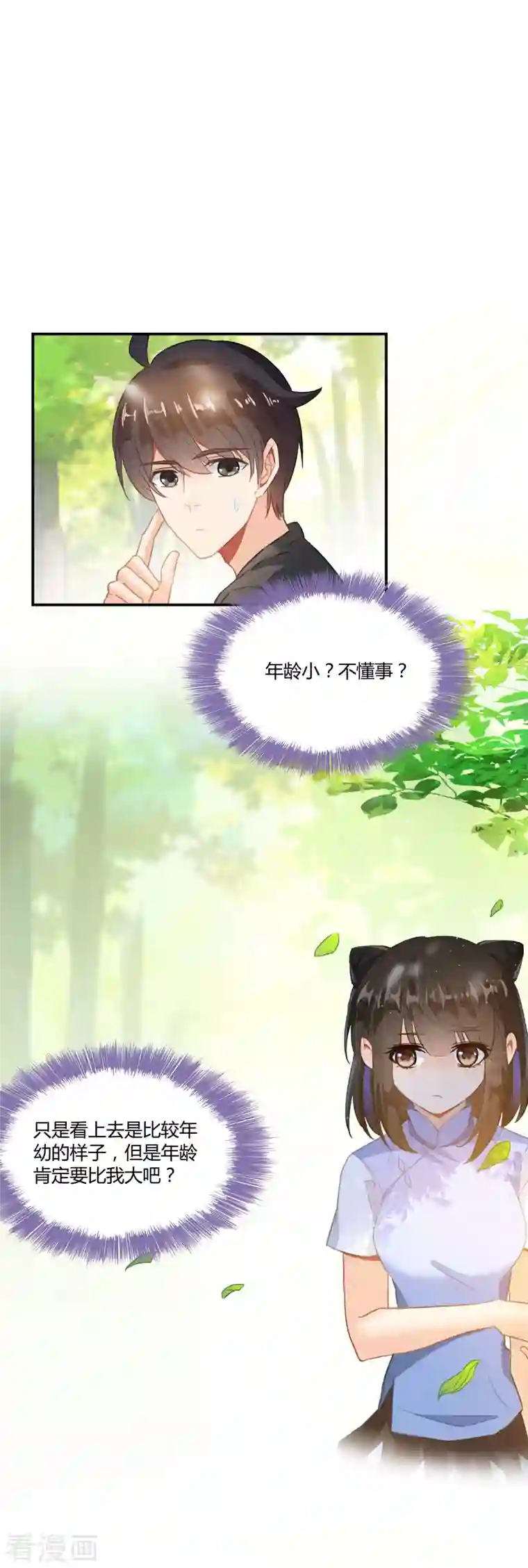 修真聊天群第61话 掳走“苏氏阿十六”