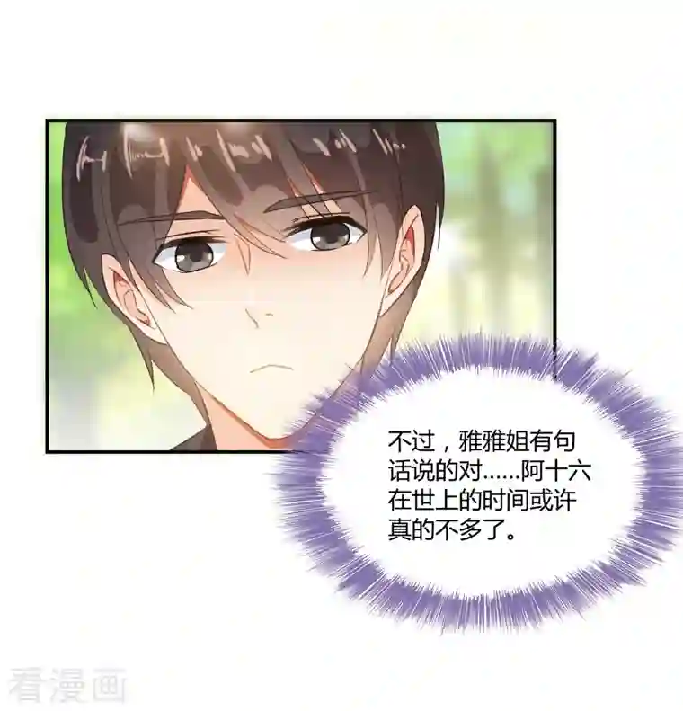 修真聊天群第61话 掳走“苏氏阿十六”