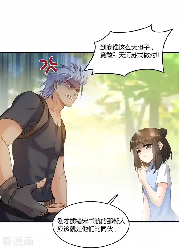 修真聊天群第62话 进击的弱鸡们！