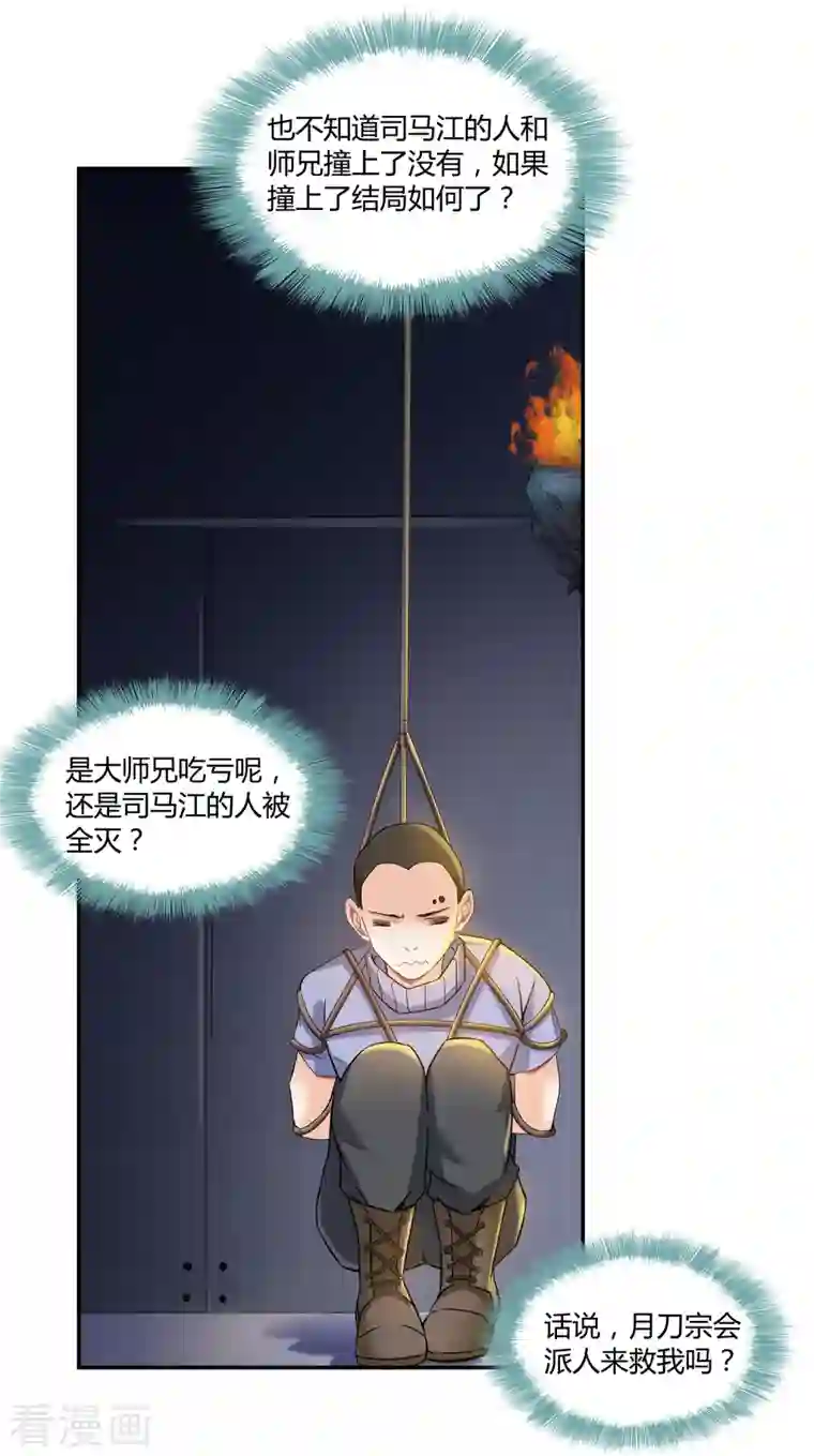 修真聊天群第62话 进击的弱鸡们！