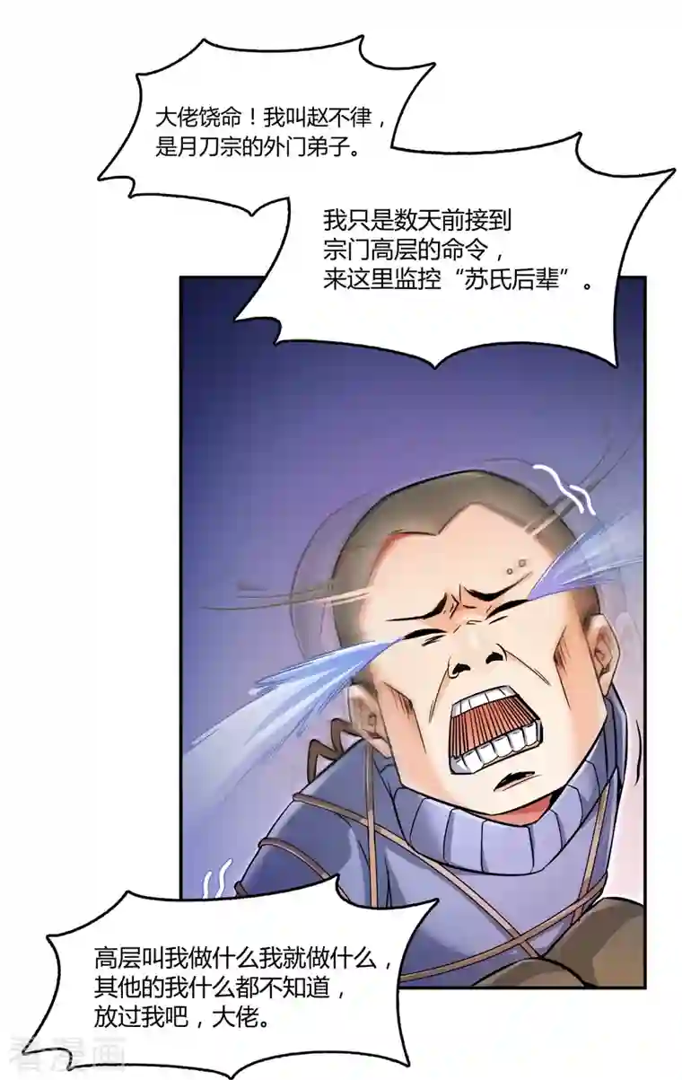 修真聊天群第62话 进击的弱鸡们！
