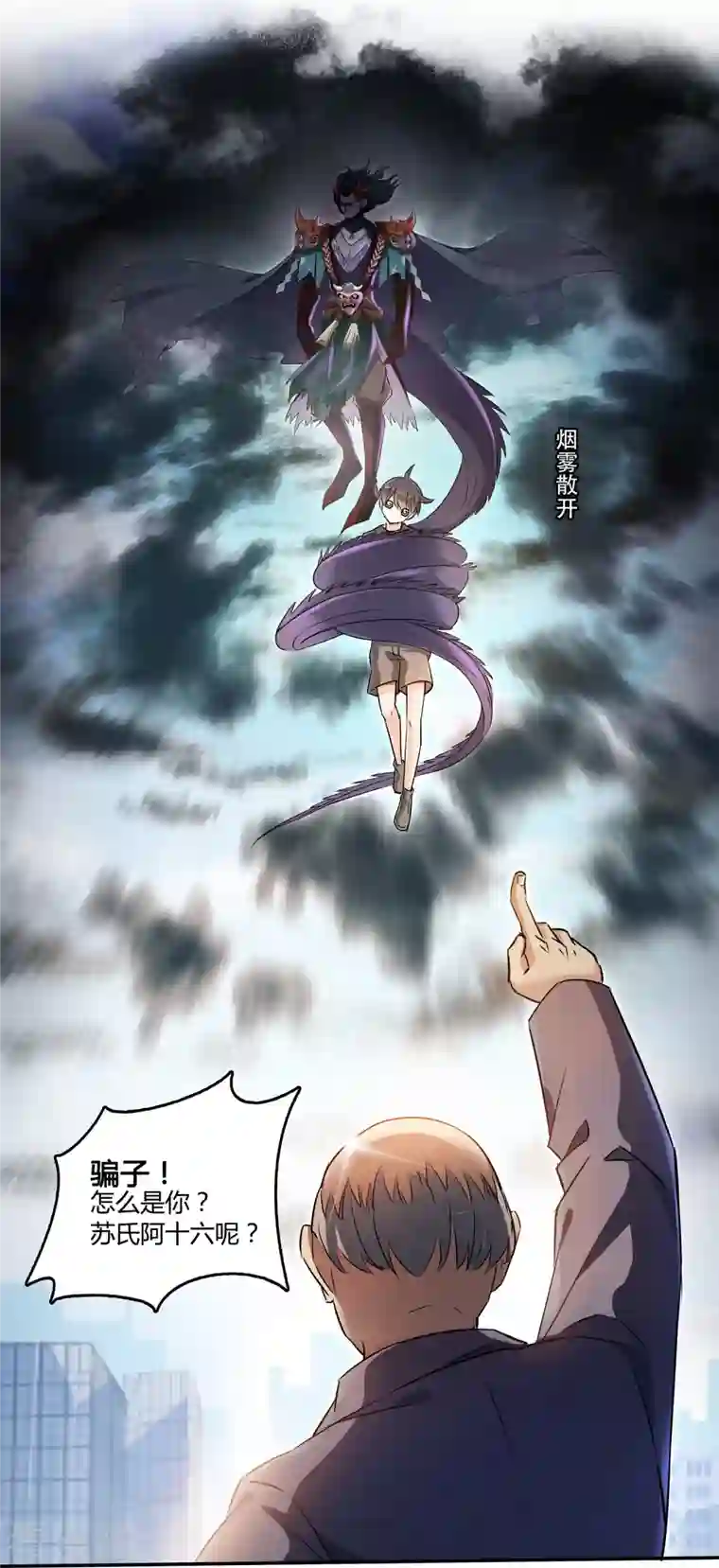 修真聊天群第62话 进击的弱鸡们！