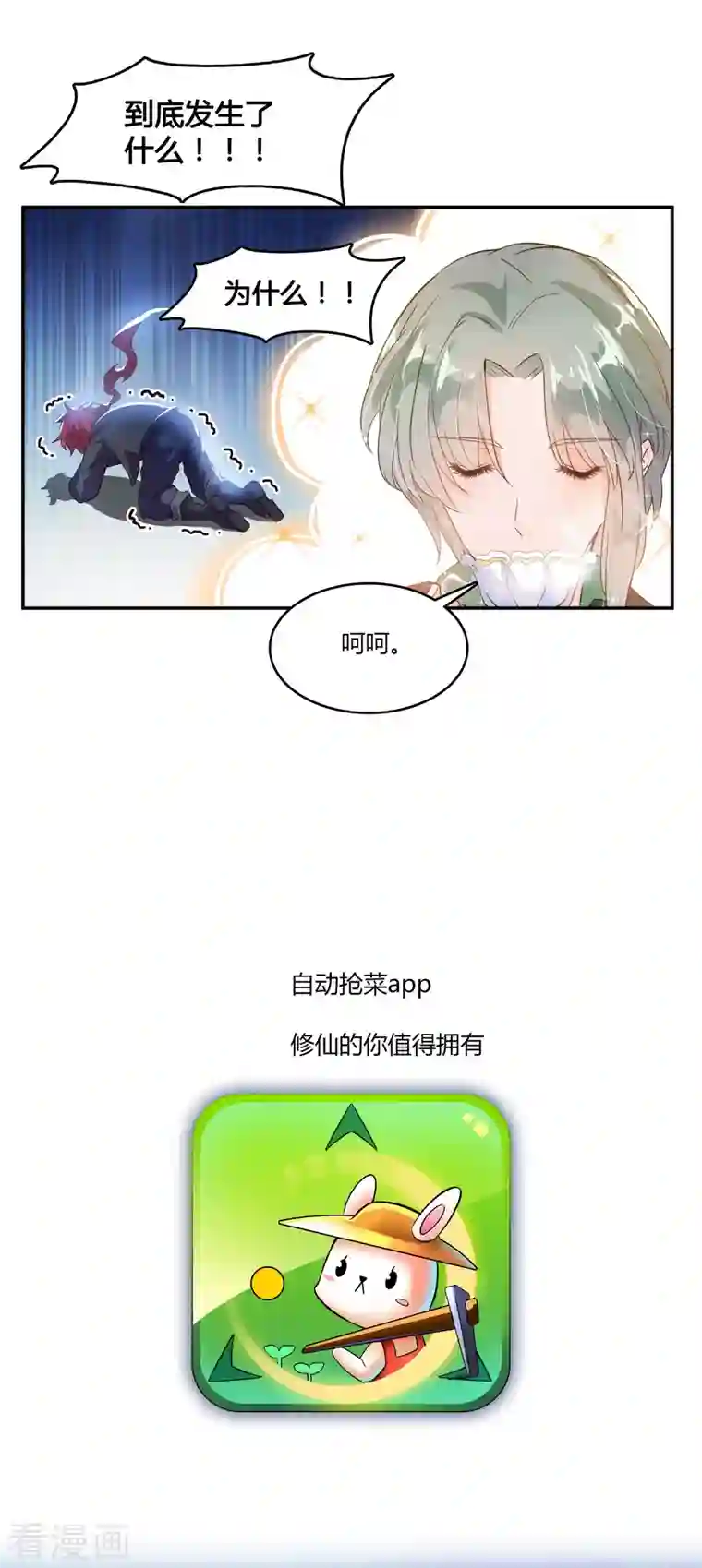 修真聊天群第62话 进击的弱鸡们！