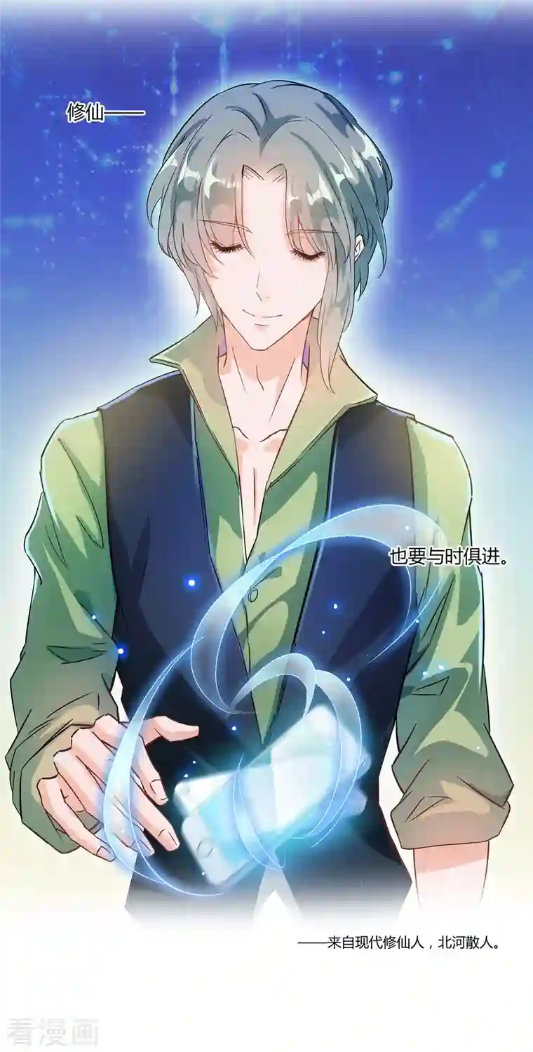 修真聊天群第62话 进击的弱鸡们！