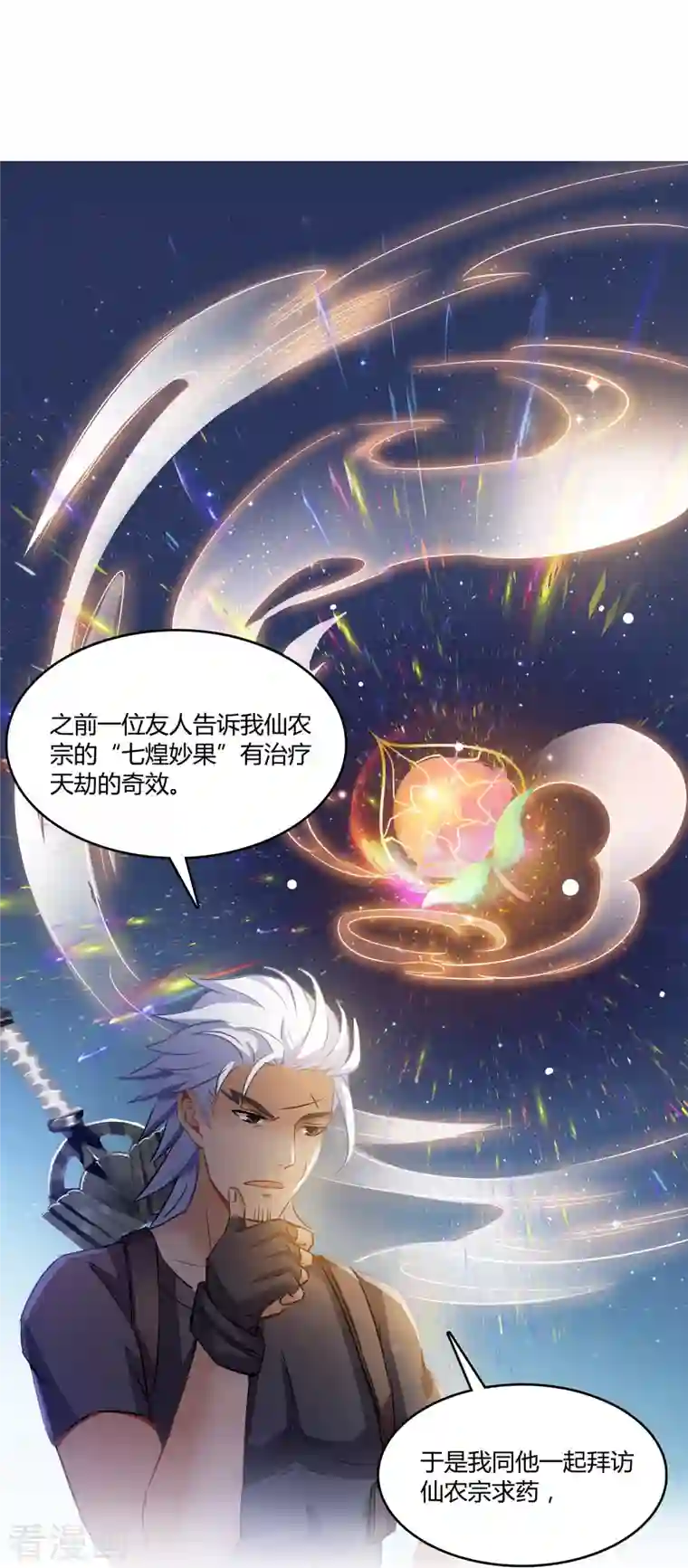 修真聊天群第62话 进击的弱鸡们！