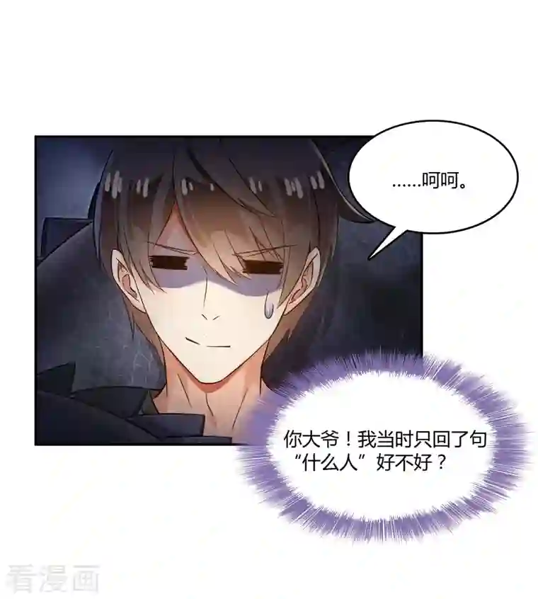 修真聊天群第63话 遇上大型肉食妖兽要怎么办？