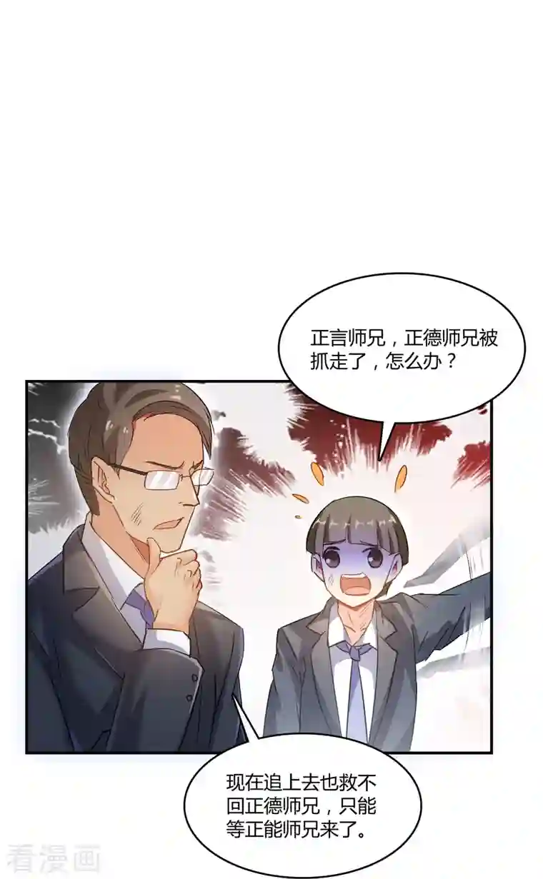 修真聊天群第63话 遇上大型肉食妖兽要怎么办？