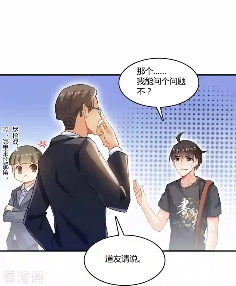修真聊天群第63话 遇上大型肉食妖兽要怎么办？
