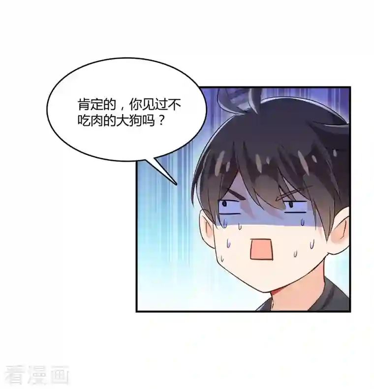 修真聊天群第63话 遇上大型肉食妖兽要怎么办？