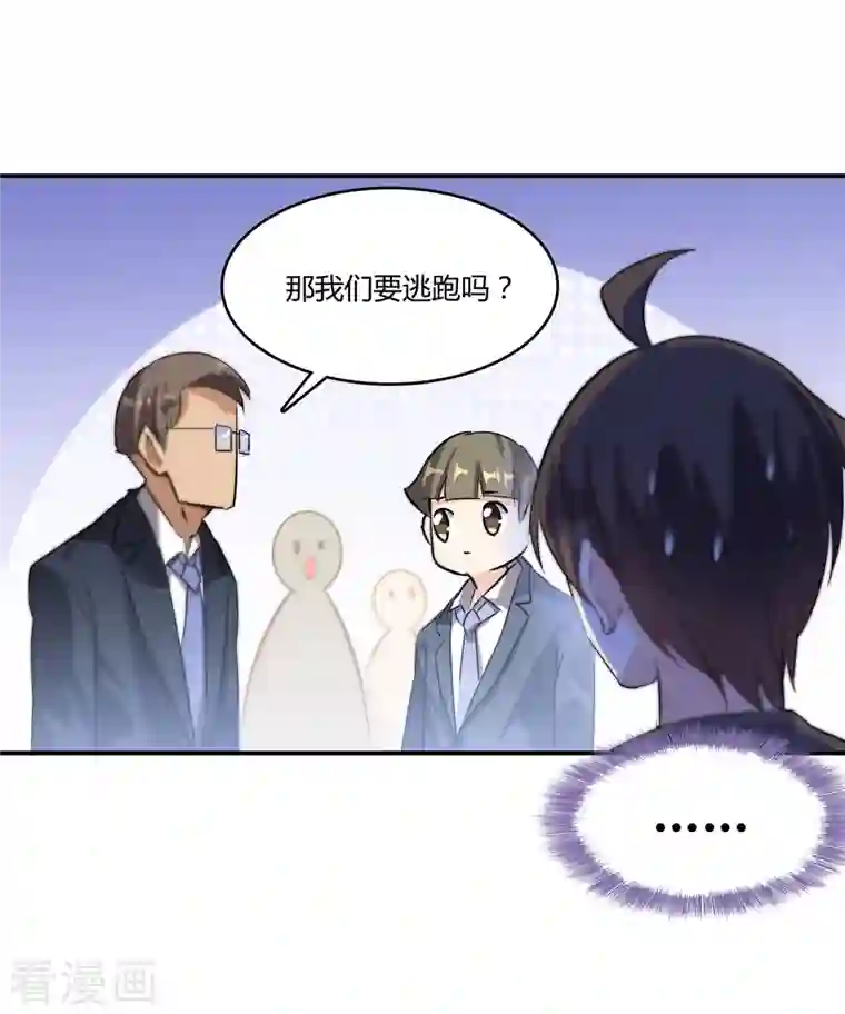 修真聊天群第63话 遇上大型肉食妖兽要怎么办？