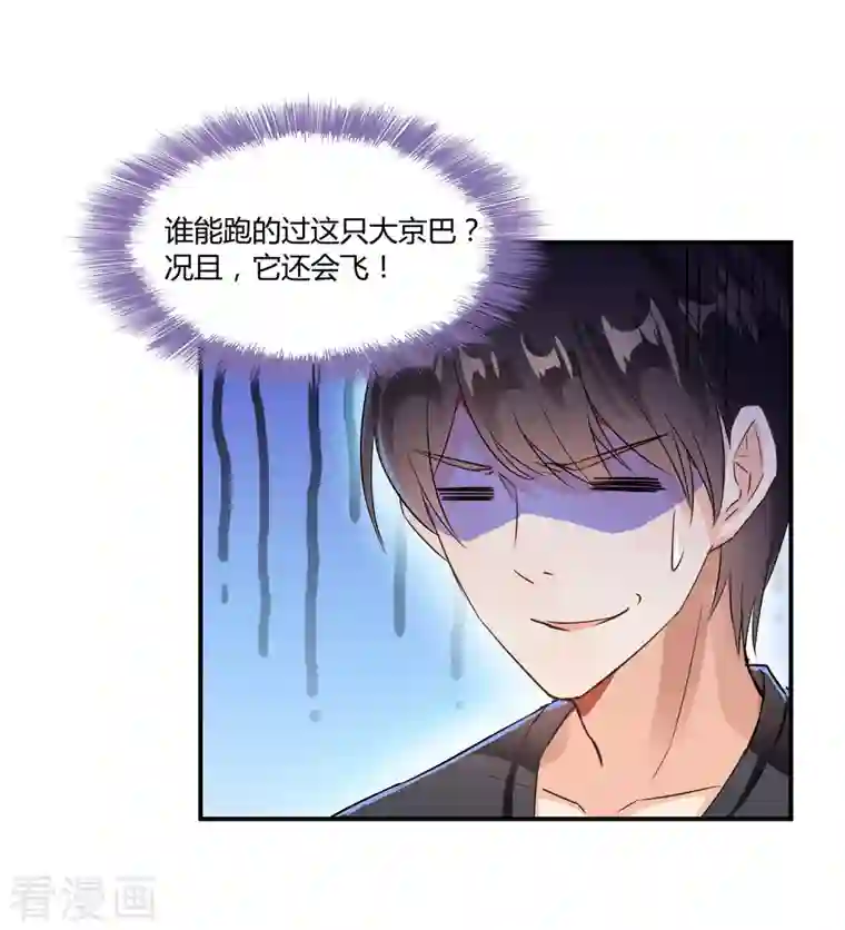 修真聊天群第63话 遇上大型肉食妖兽要怎么办？