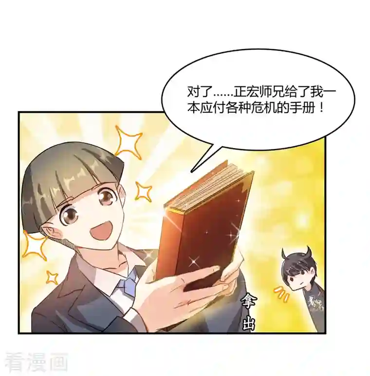 修真聊天群第63话 遇上大型肉食妖兽要怎么办？