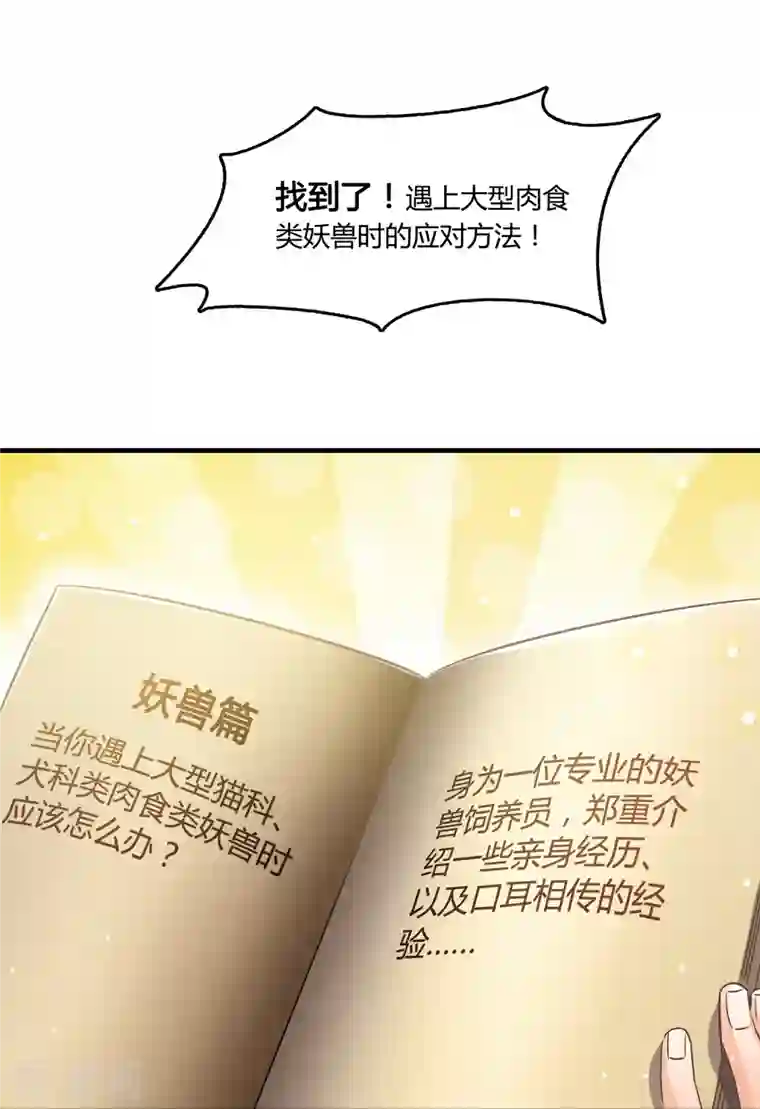 修真聊天群第63话 遇上大型肉食妖兽要怎么办？