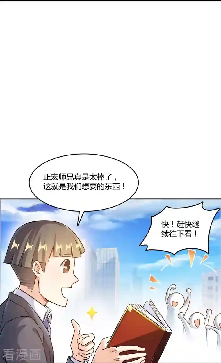 修真聊天群第63话 遇上大型肉食妖兽要怎么办？
