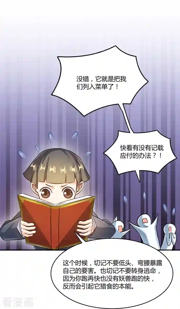 修真聊天群第63话 遇上大型肉食妖兽要怎么办？