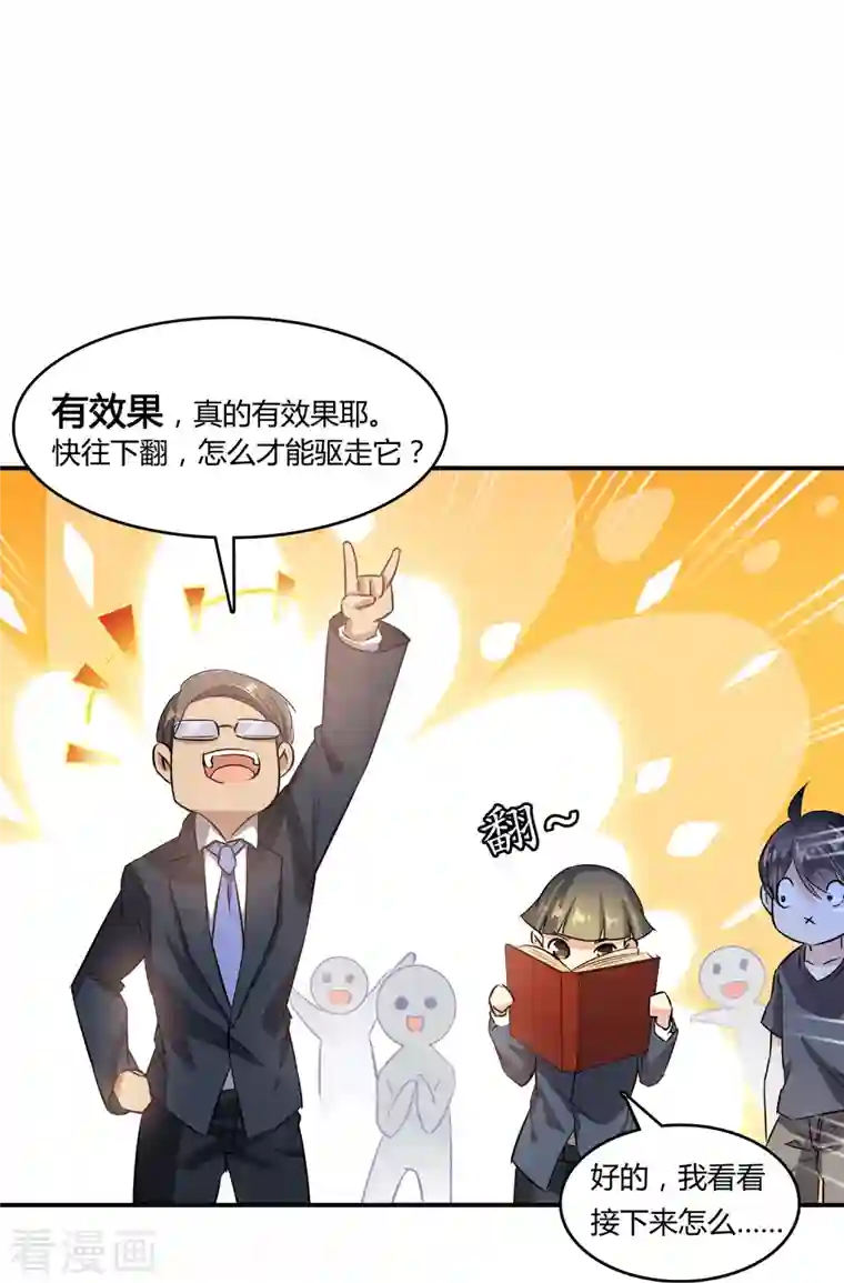 修真聊天群第63话 遇上大型肉食妖兽要怎么办？