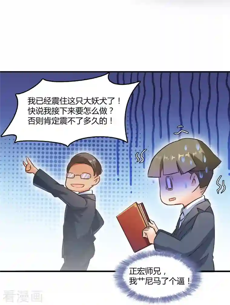 修真聊天群第63话 遇上大型肉食妖兽要怎么办？