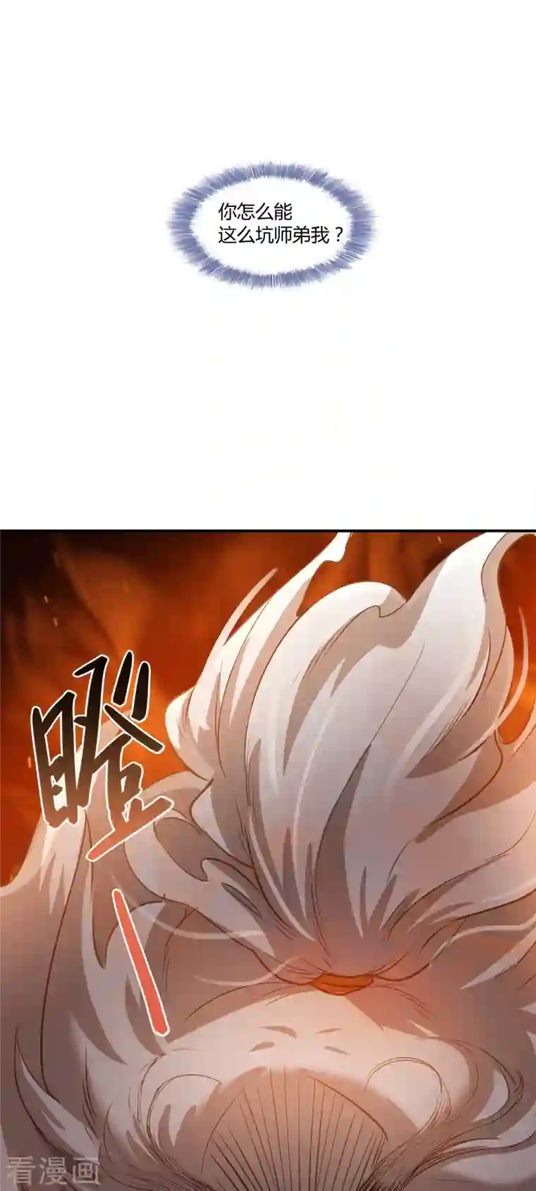 修真聊天群第63话 遇上大型肉食妖兽要怎么办？