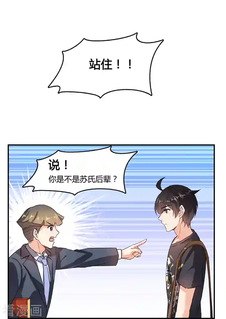 修真聊天群第64话 各谋所需