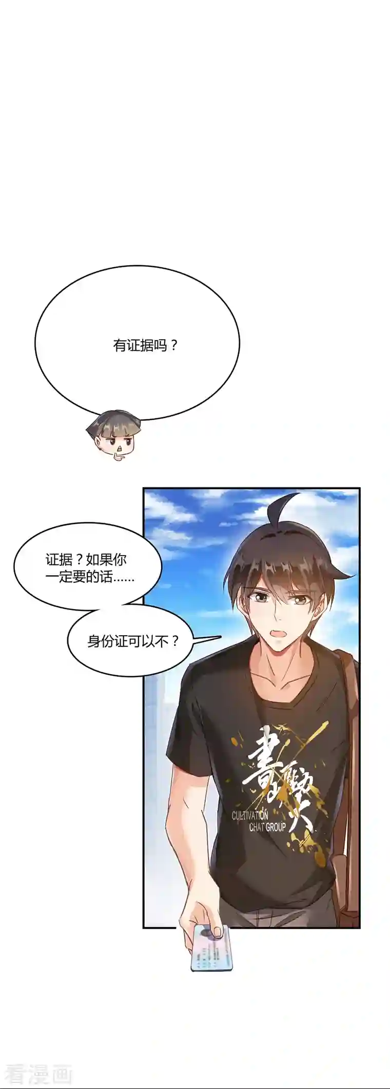 修真聊天群第64话 各谋所需