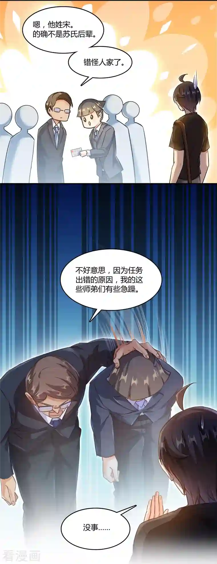 修真聊天群第64话 各谋所需