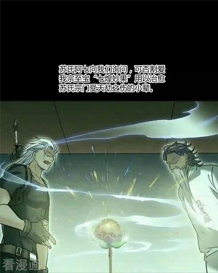 修真聊天群第64话 各谋所需