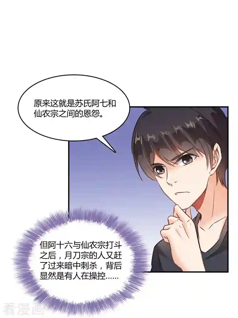 修真聊天群第64话 各谋所需