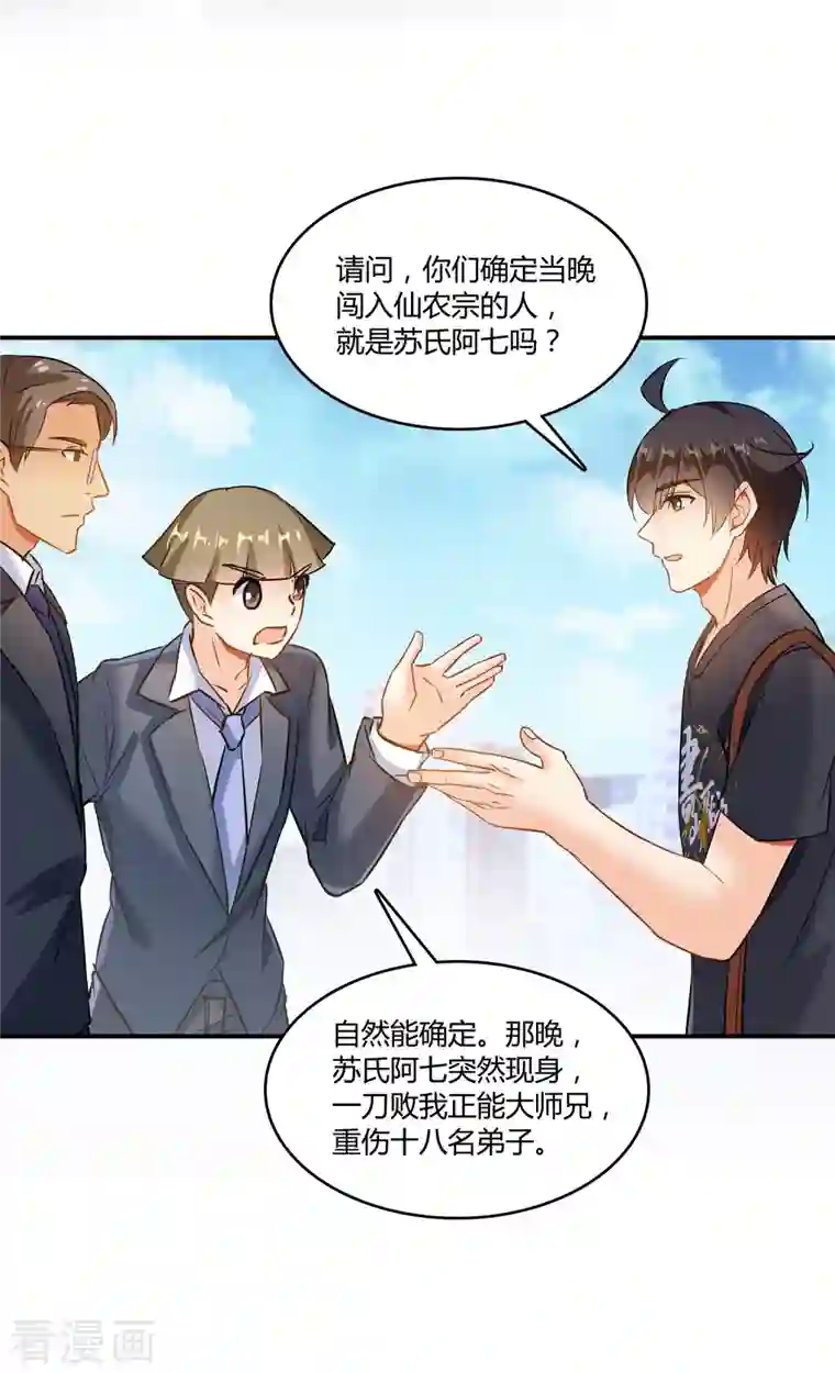 修真聊天群第64话 各谋所需