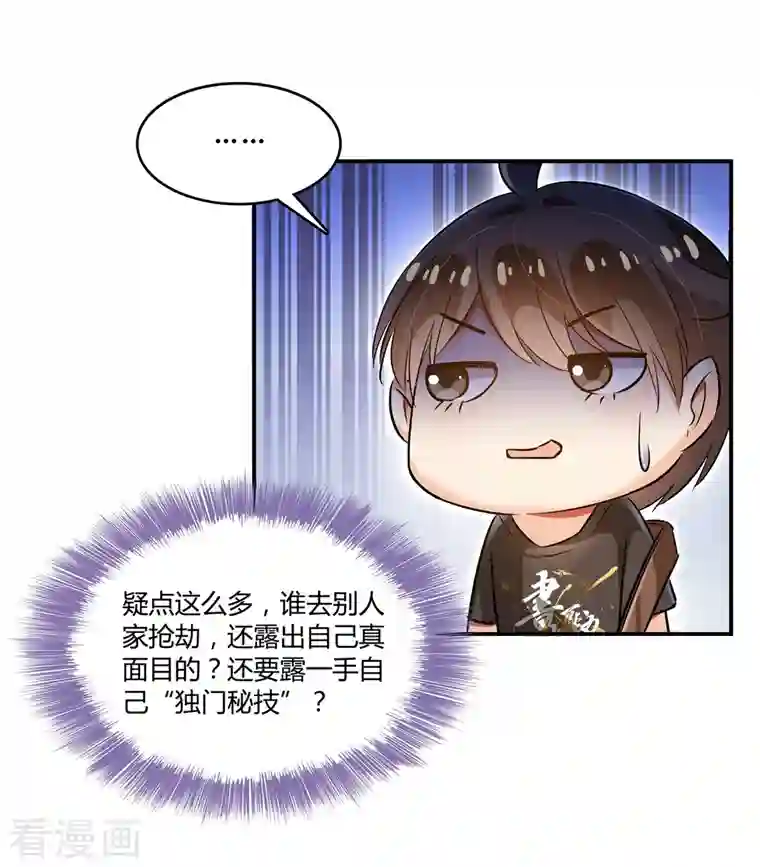 修真聊天群第64话 各谋所需