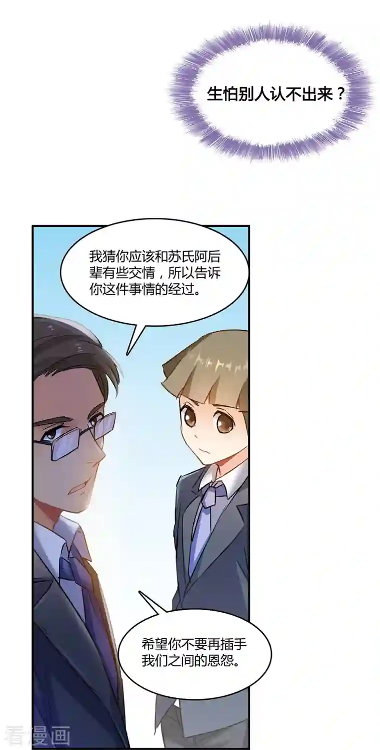 修真聊天群第64话 各谋所需