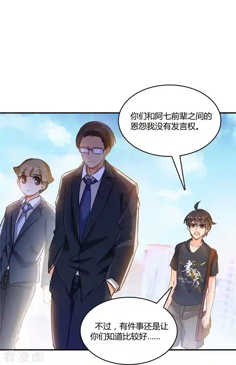 修真聊天群第64话 各谋所需