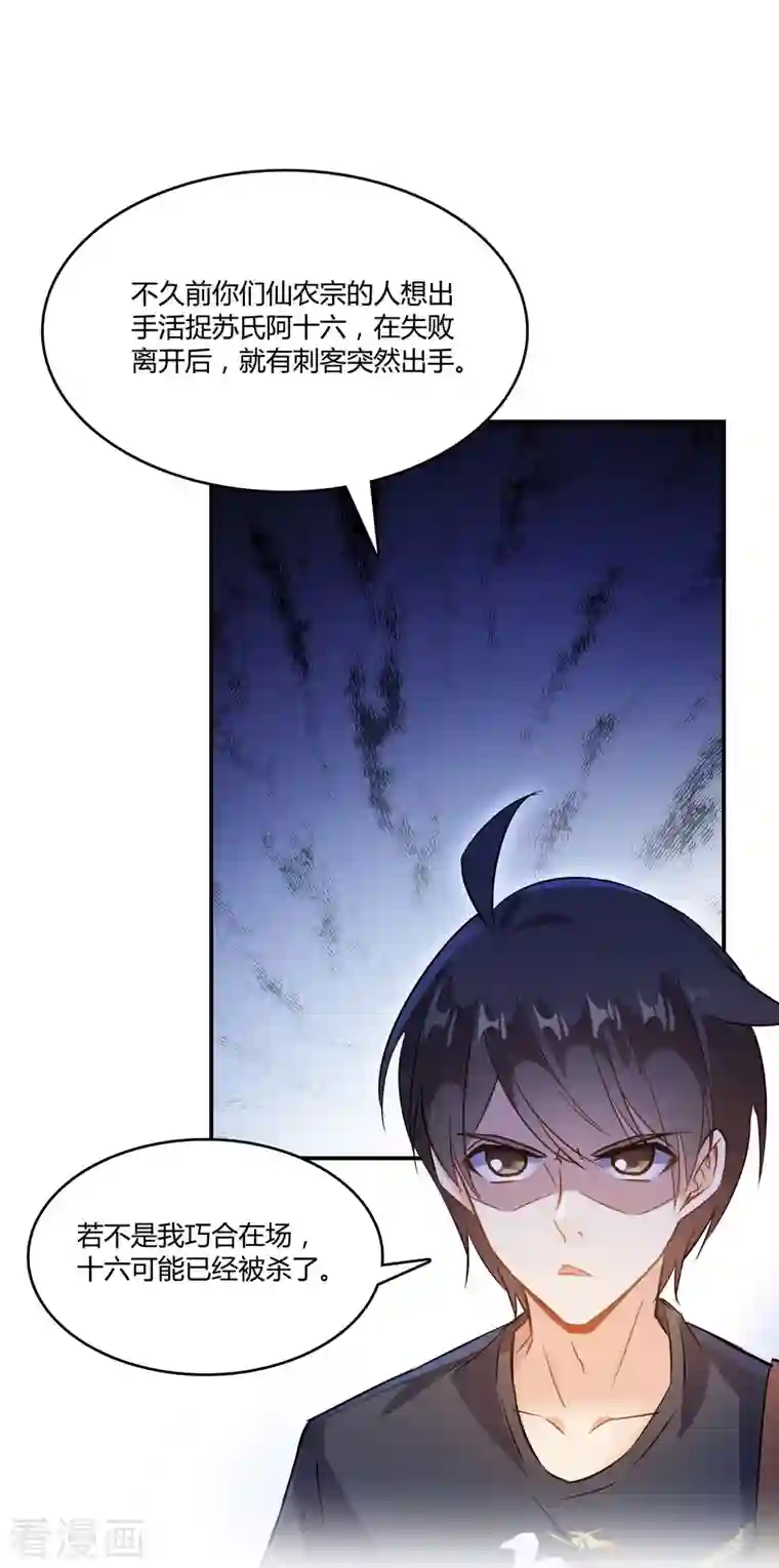 修真聊天群第64话 各谋所需