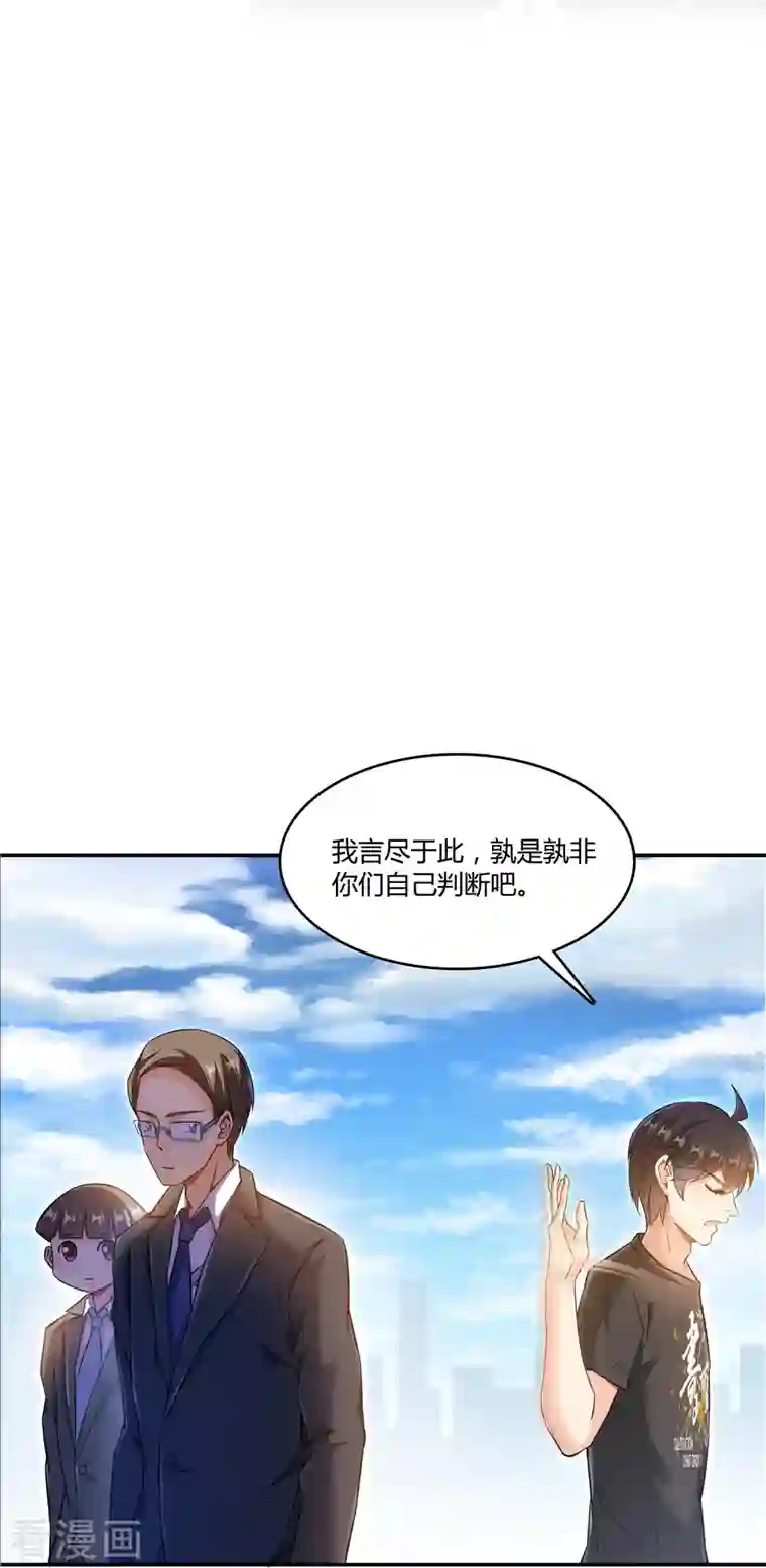 修真聊天群第64话 各谋所需
