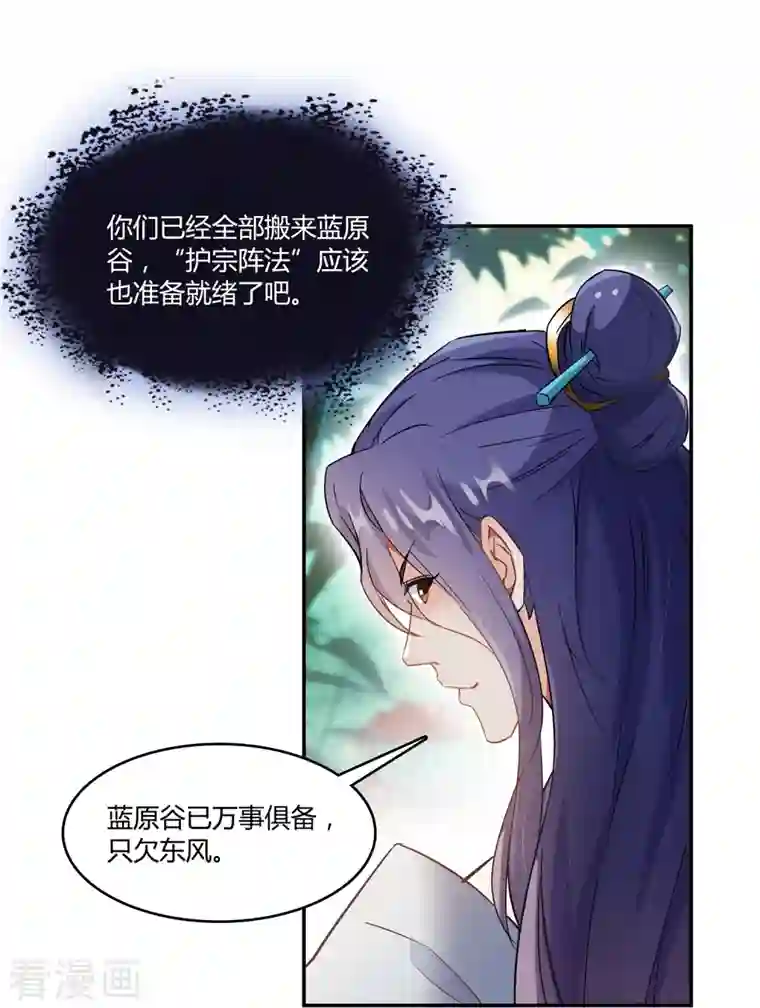 修真聊天群第64话 各谋所需