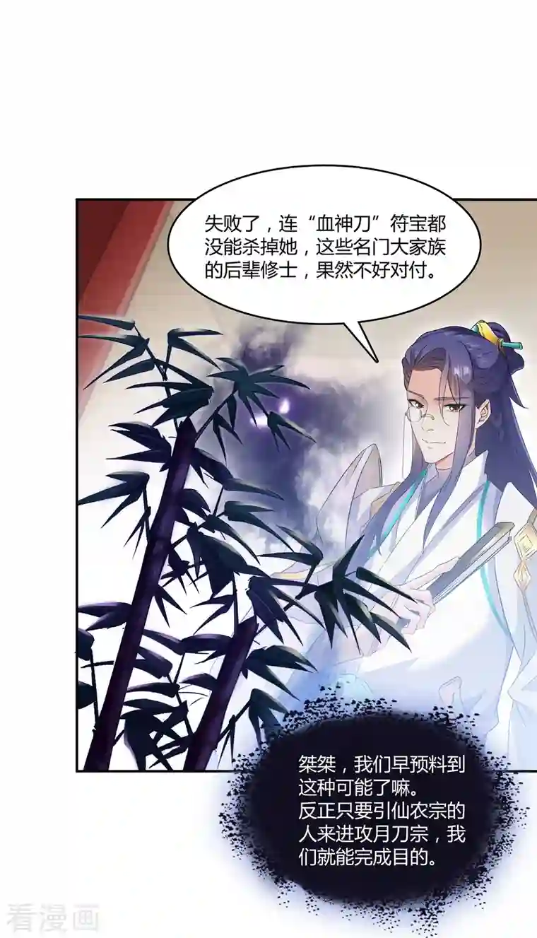 修真聊天群第64话 各谋所需