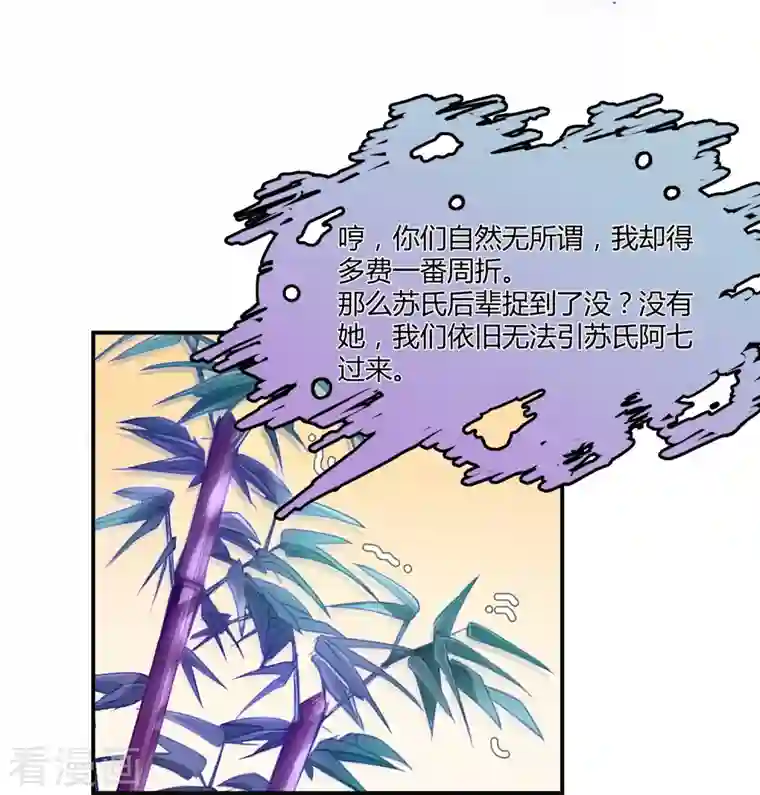 修真聊天群第64话 各谋所需