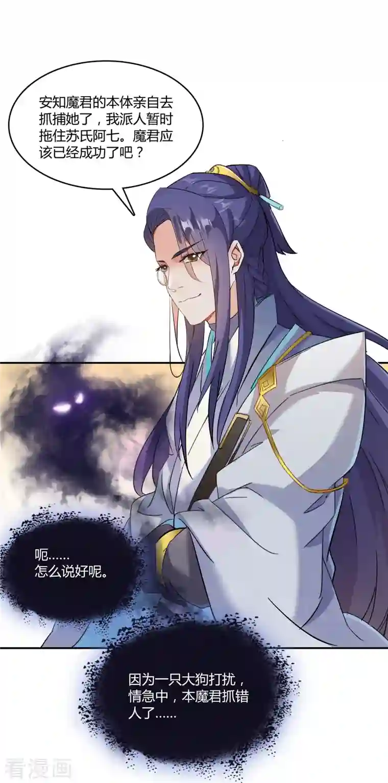 修真聊天群第64话 各谋所需