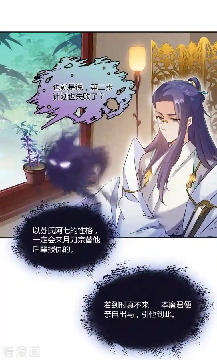 修真聊天群第64话 各谋所需