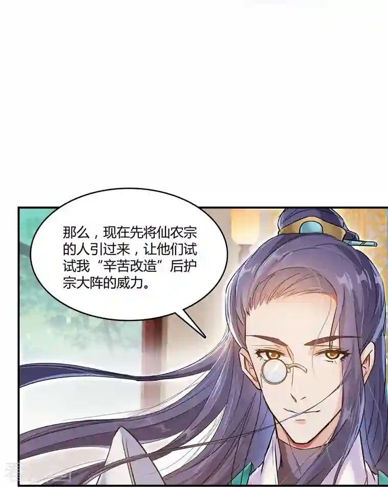 修真聊天群第64话 各谋所需