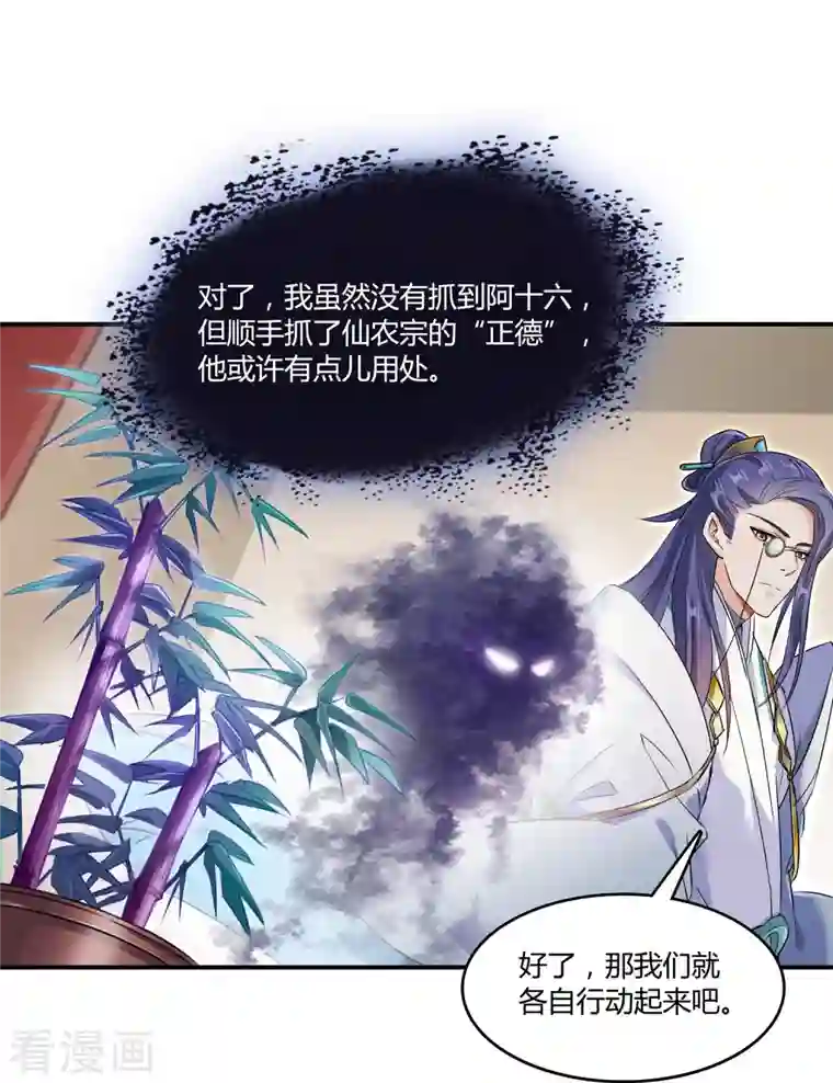 修真聊天群第64话 各谋所需