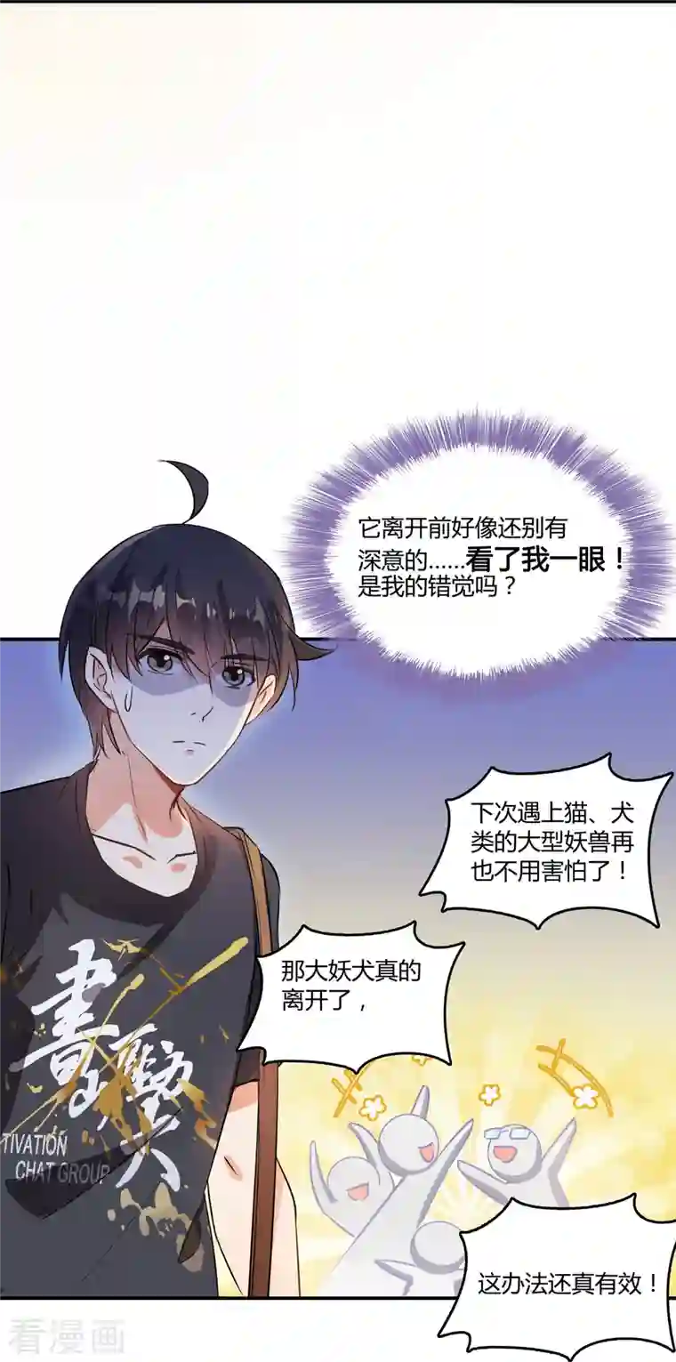 修真聊天群第64话 各谋所需